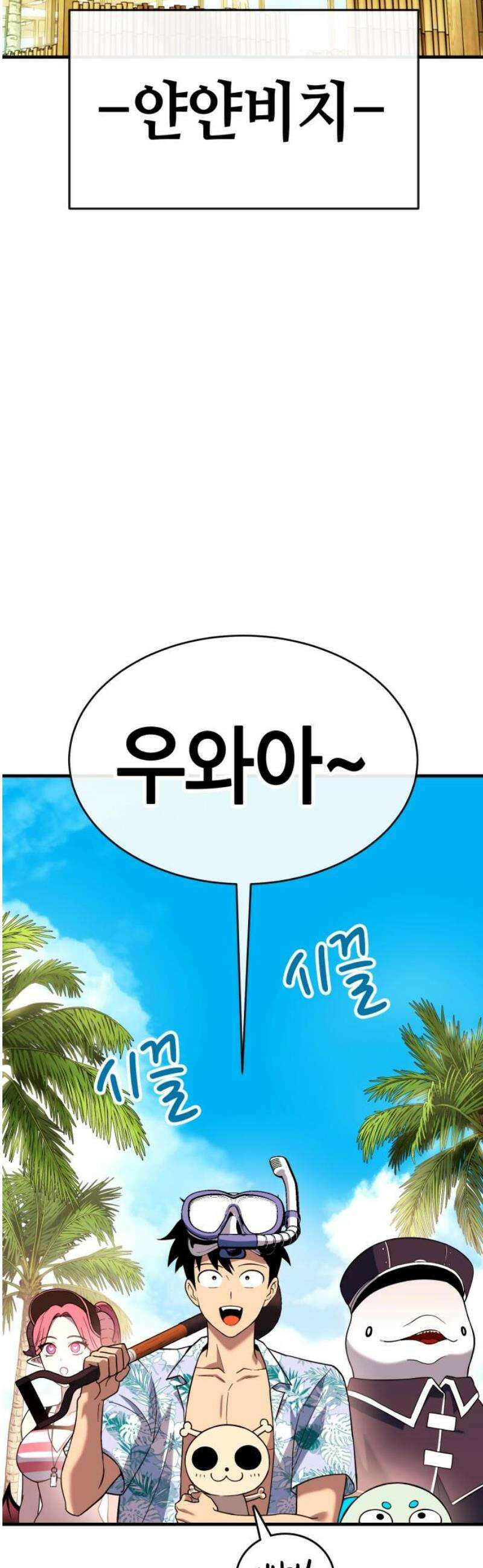 삽가능 23화 : 얀얀비치 65