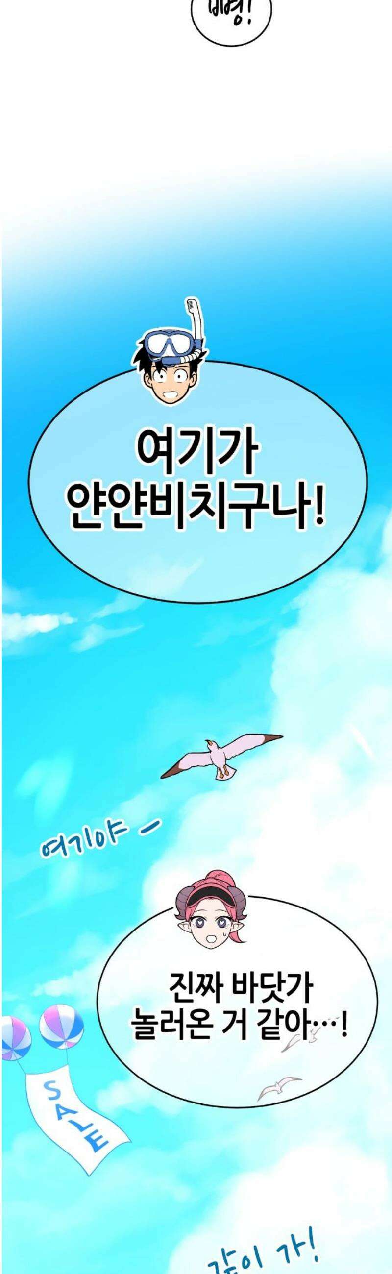 삽가능 23화 : 얀얀비치 66