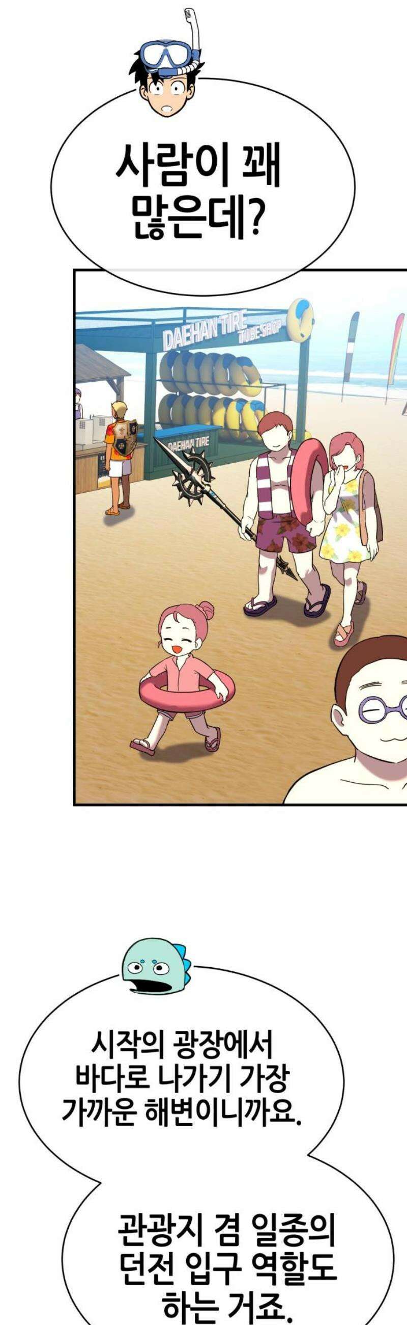 삽가능 23화 : 얀얀비치 68
