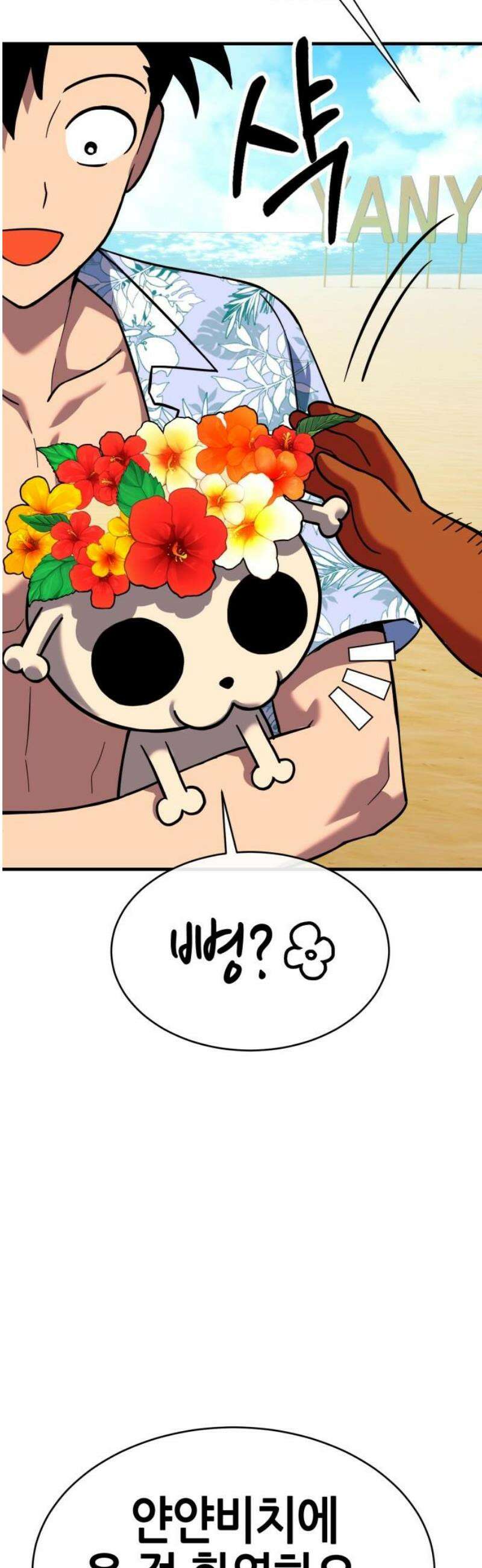 삽가능 23화 : 얀얀비치 70