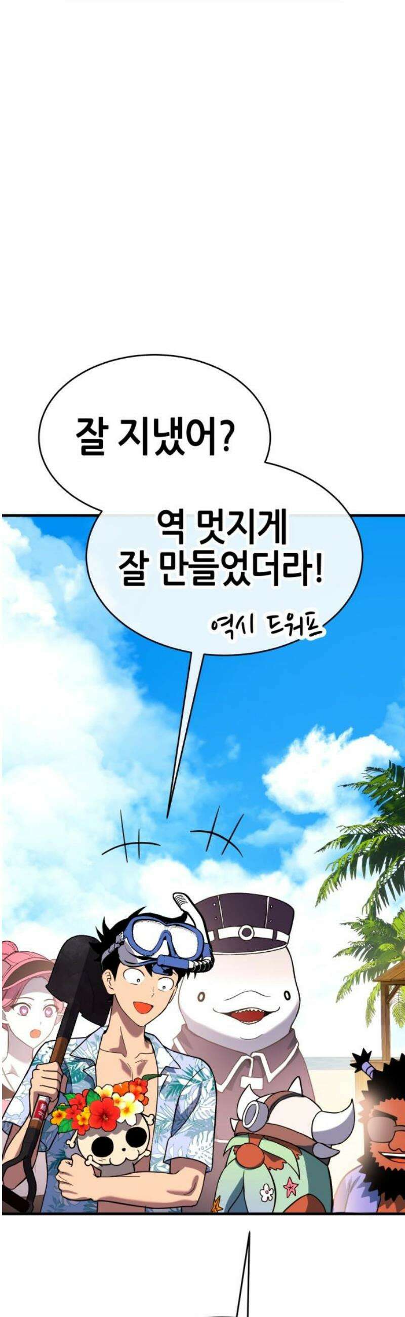 삽가능 23화 : 얀얀비치 72