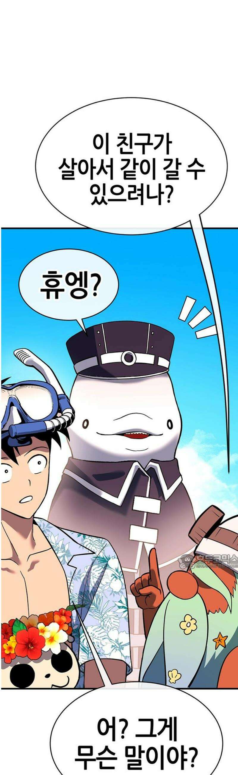 삽가능 23화 : 얀얀비치 77