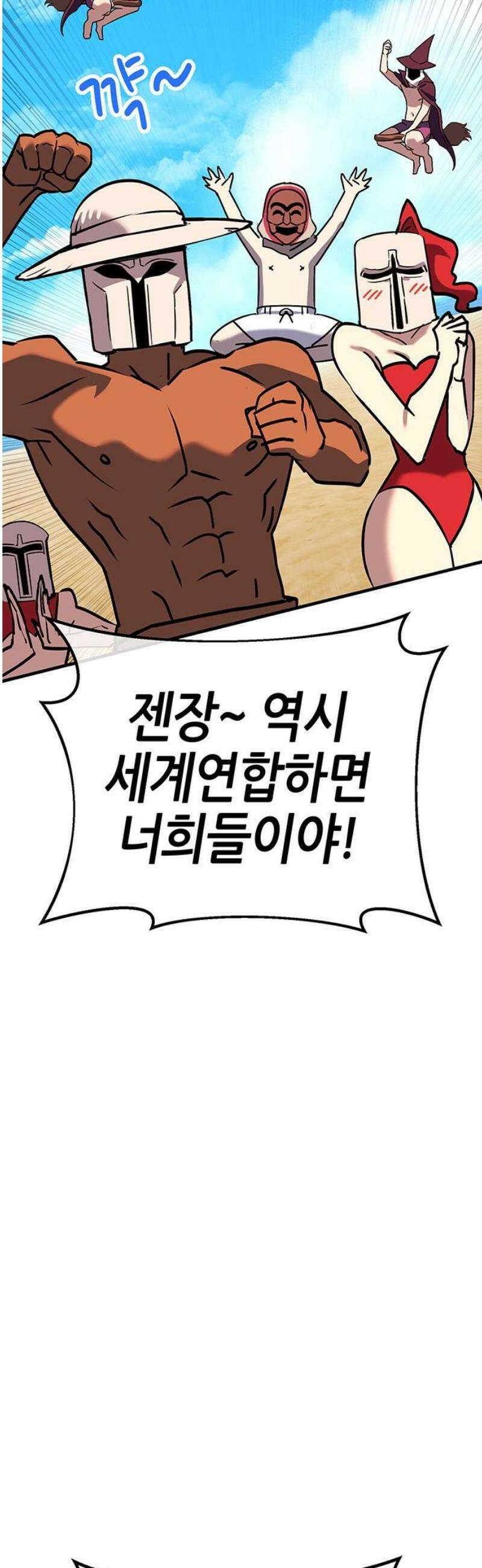 삽가능 23화 : 얀얀비치 102