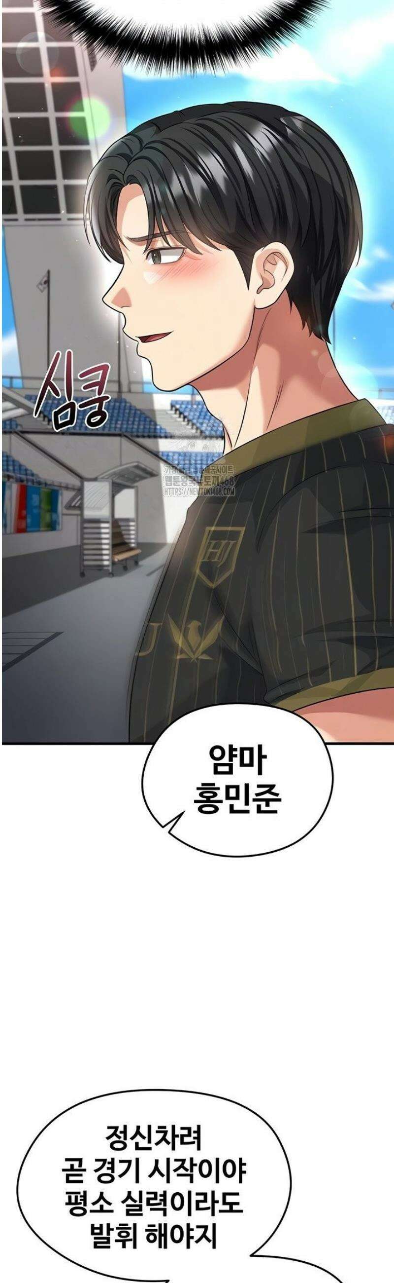 얼굴천재가 축구를 잘함 40화 9