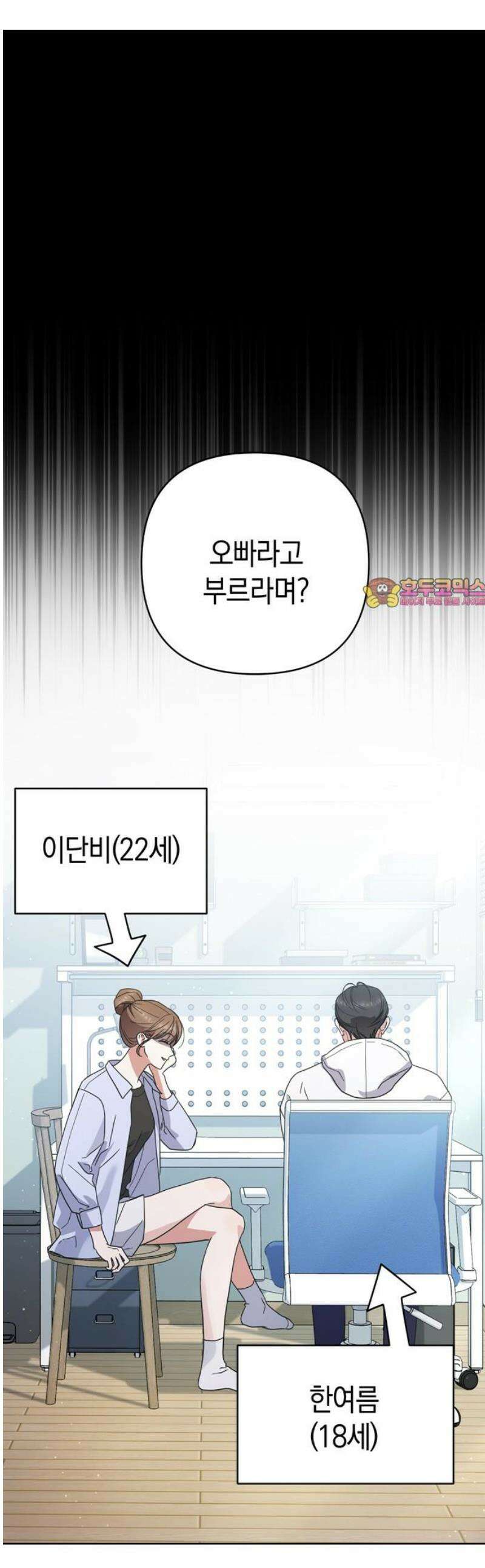 돌아온 여름에게 16화 1