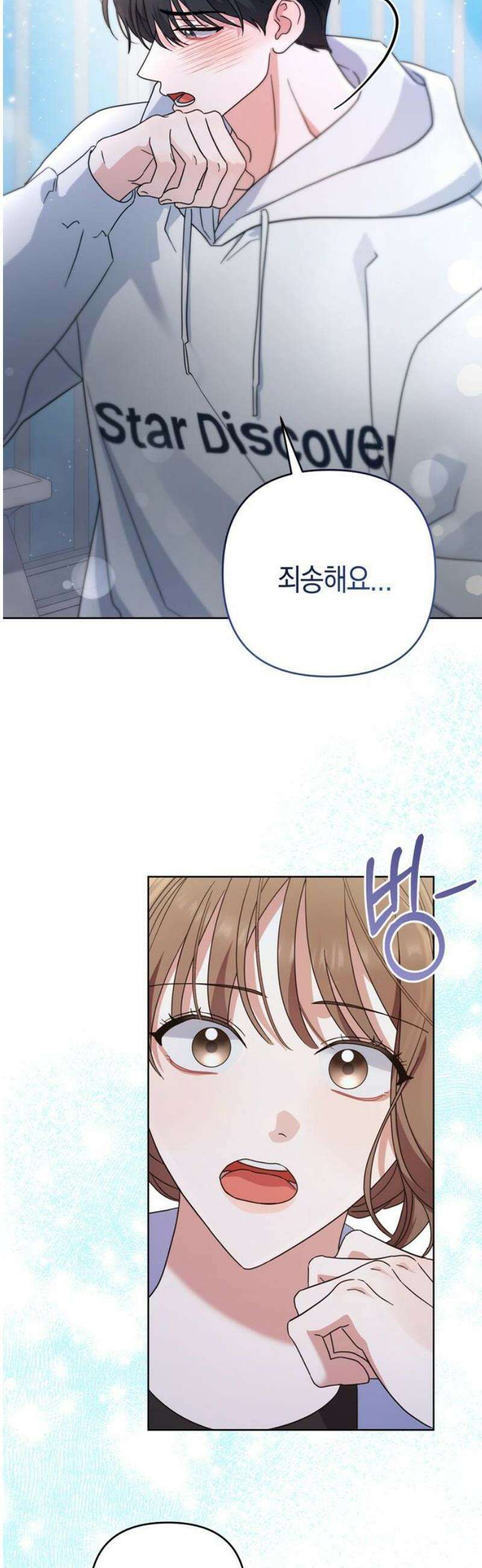 돌아온 여름에게 16화 3