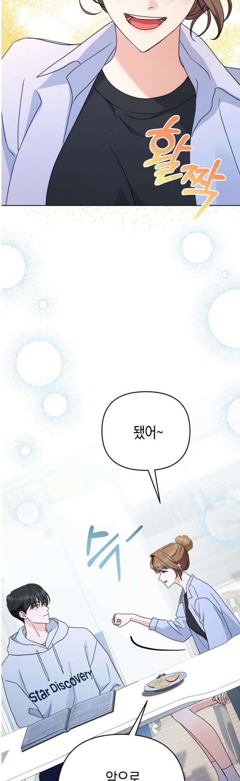 돌아온 여름에게 16화 6