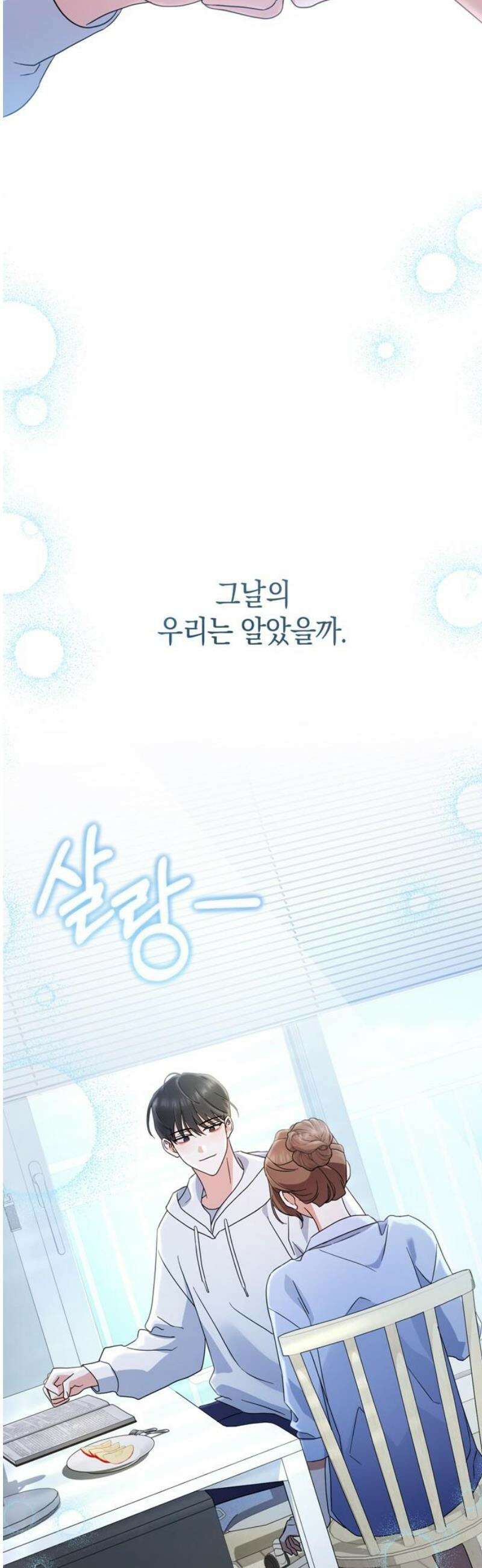 돌아온 여름에게 16화 8