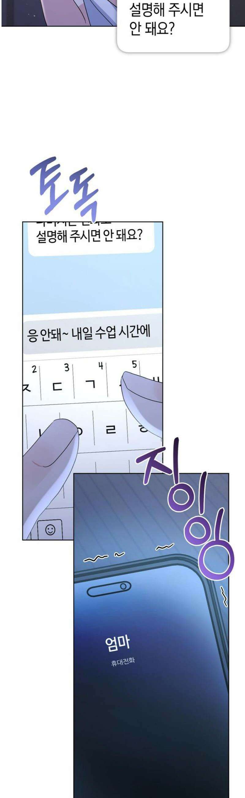 돌아온 여름에게 16화 20