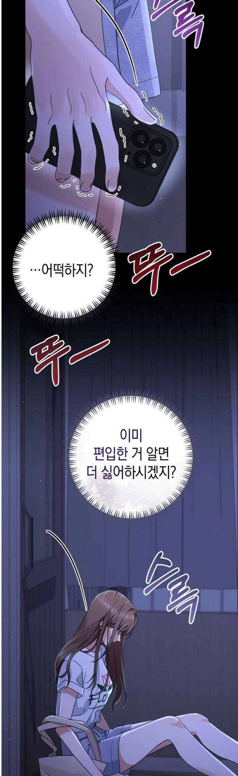 돌아온 여름에게 16화 25
