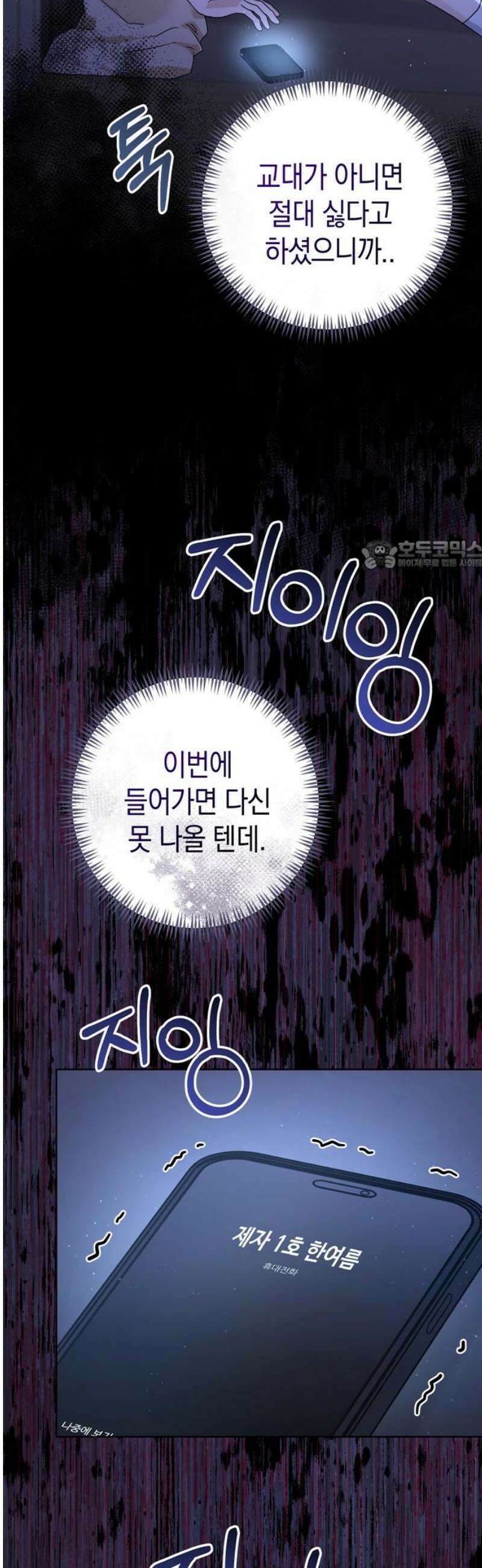 돌아온 여름에게 16화 26