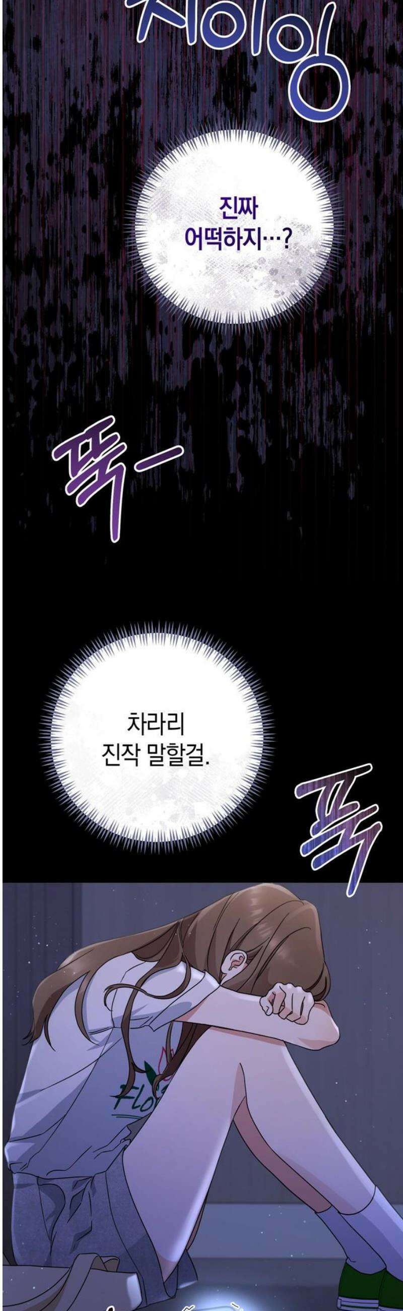 돌아온 여름에게 16화 27