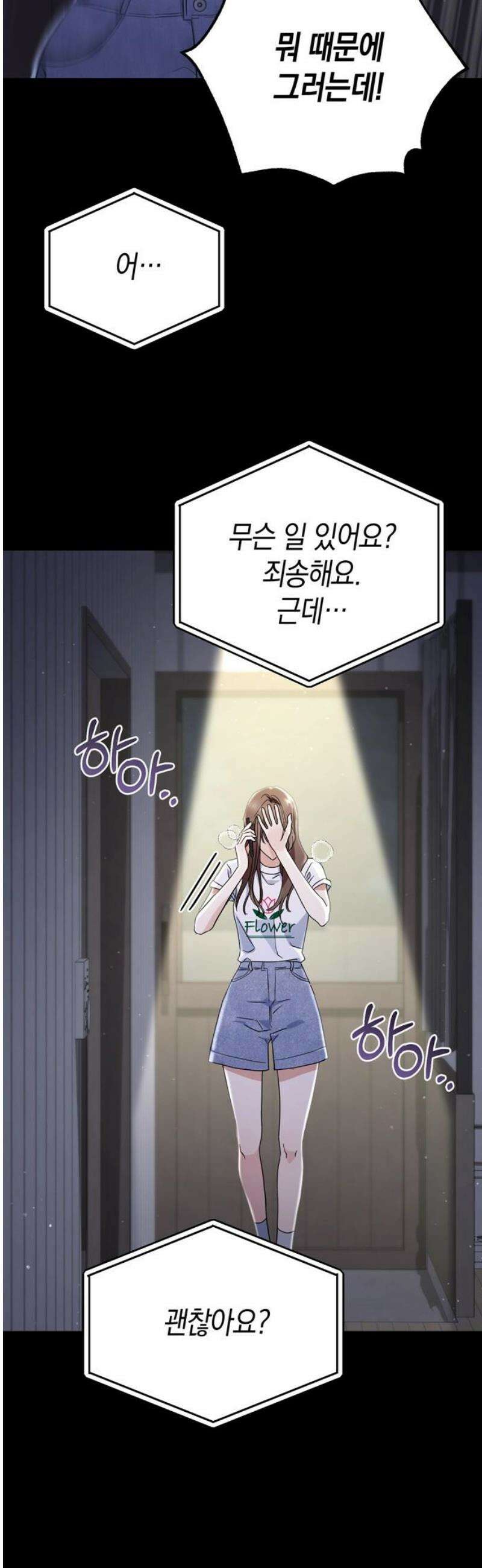 돌아온 여름에게 16화 31