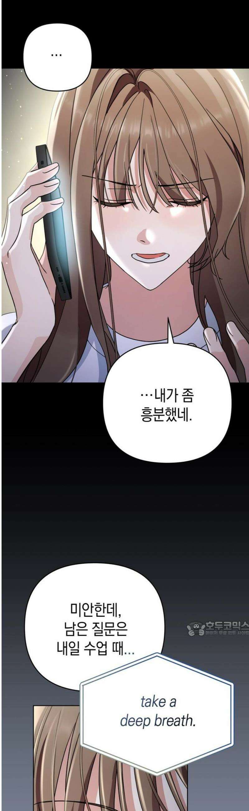 돌아온 여름에게 16화 32