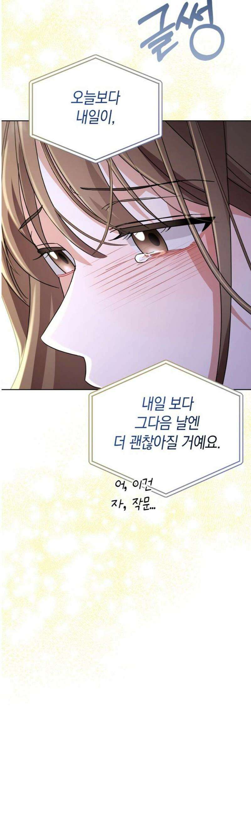 돌아온 여름에게 16화 36