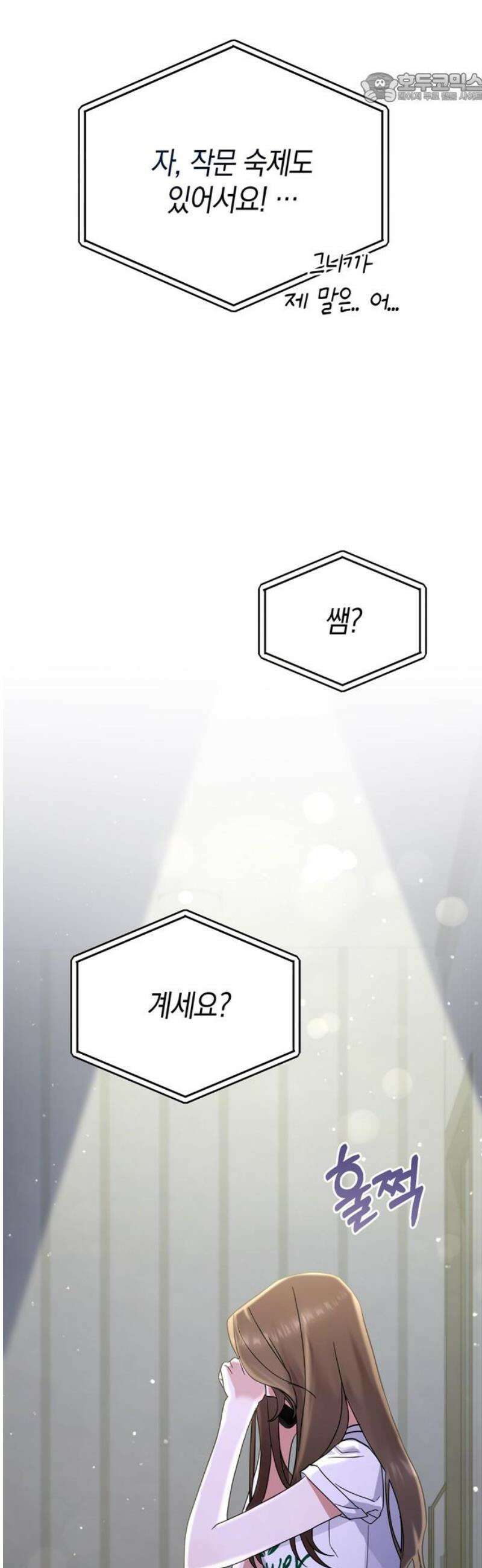 돌아온 여름에게 16화 37