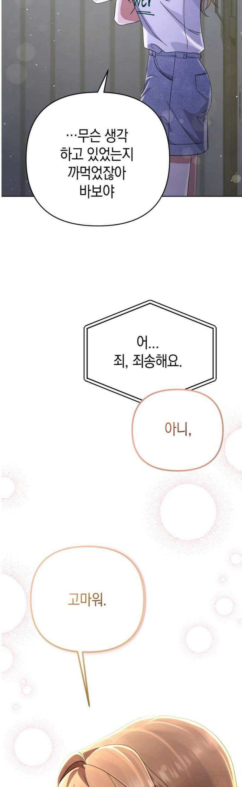 돌아온 여름에게 16화 38