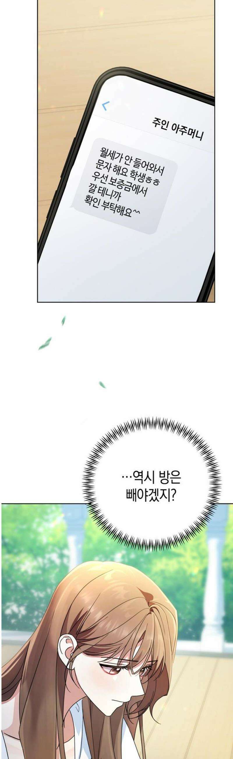 돌아온 여름에게 16화 42