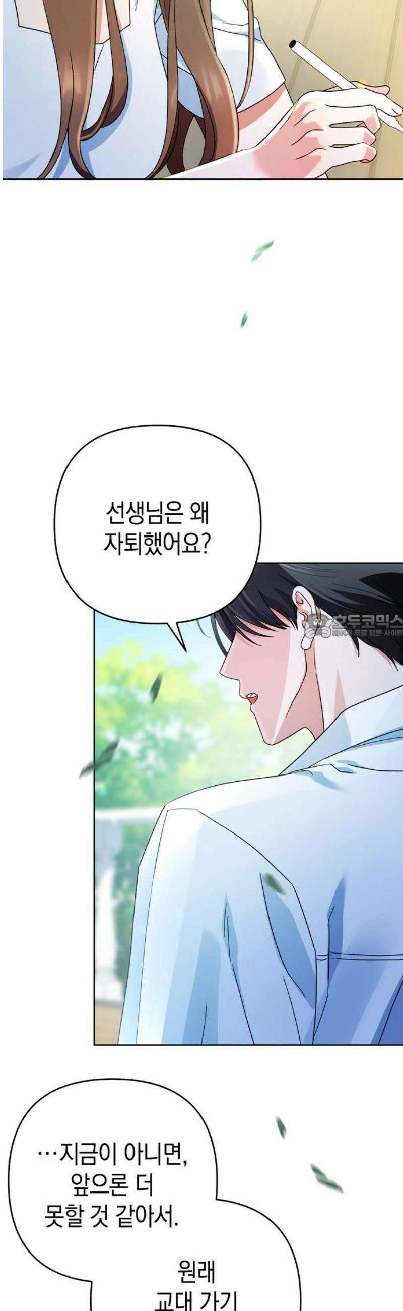 돌아온 여름에게 16화 43