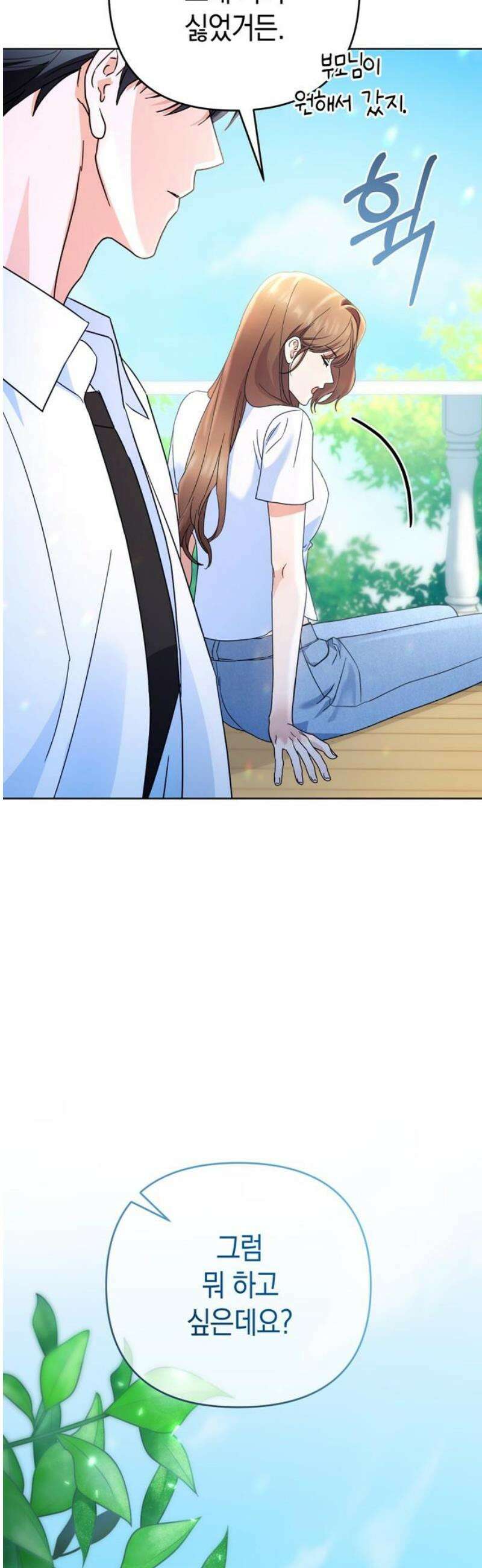 돌아온 여름에게 16화 44