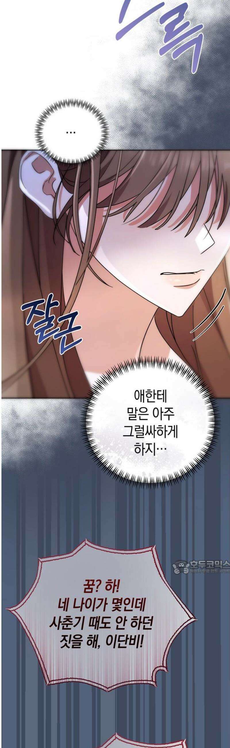 돌아온 여름에게 16화 47