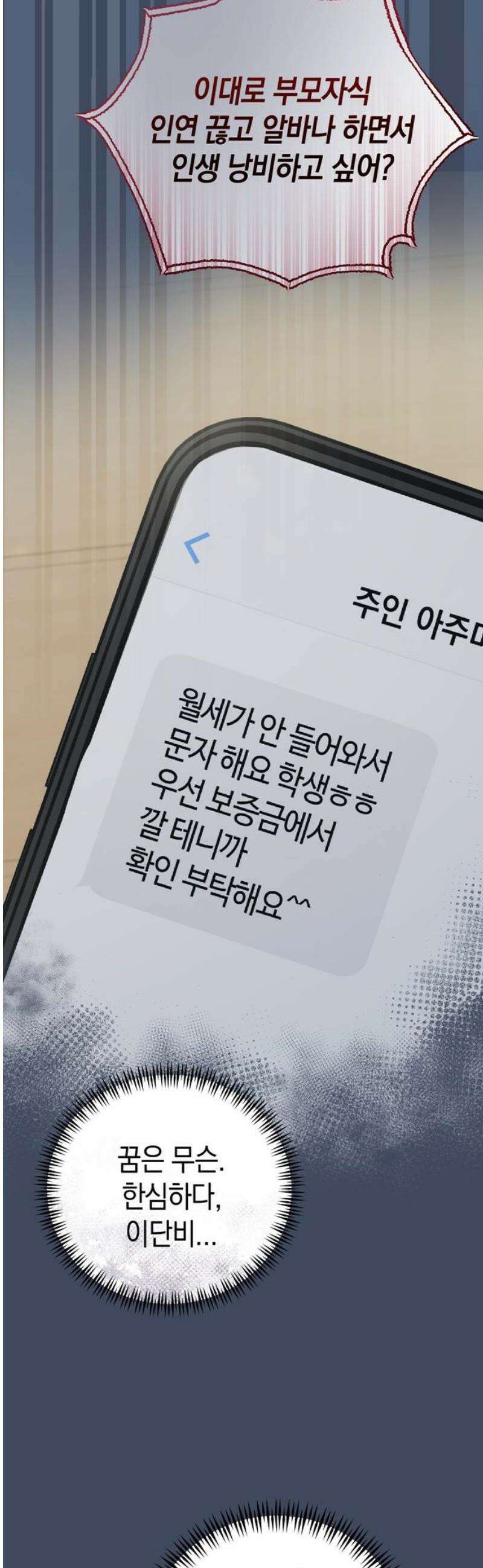 돌아온 여름에게 16화 48