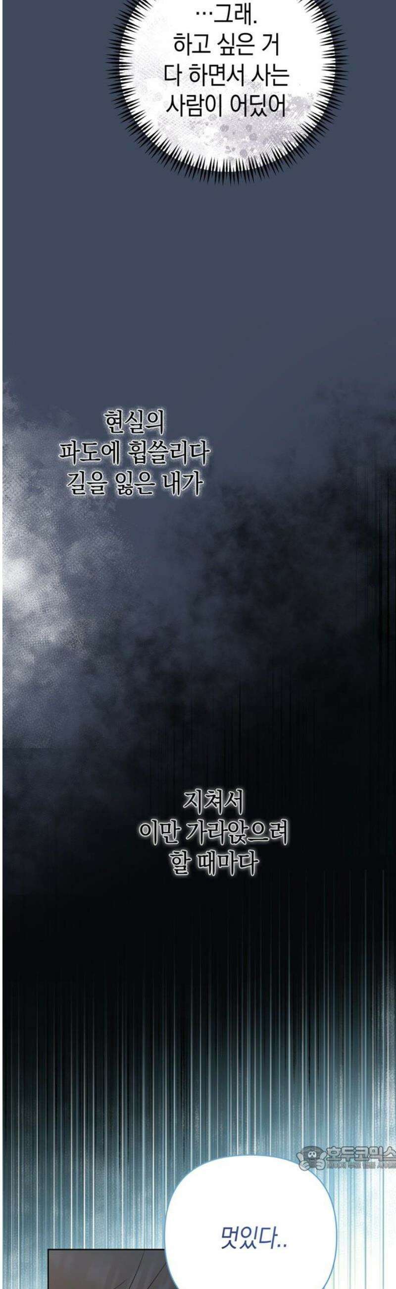 돌아온 여름에게 16화 49