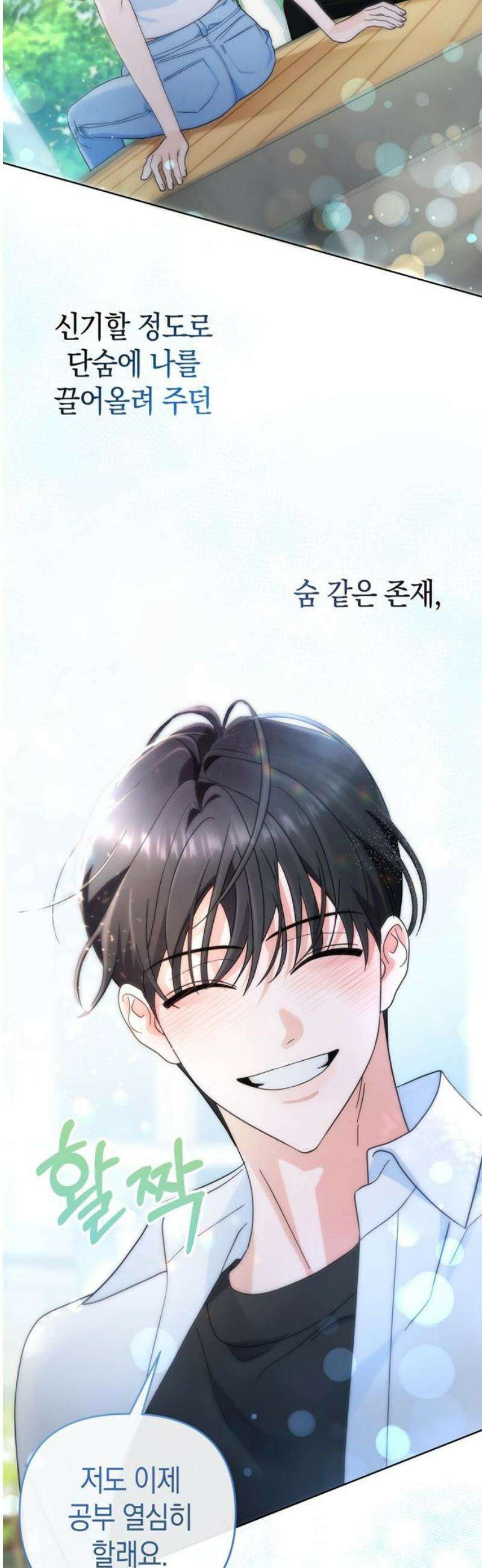 돌아온 여름에게 16화 51