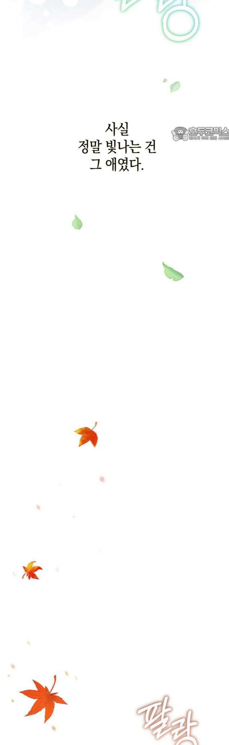 돌아온 여름에게 16화 54