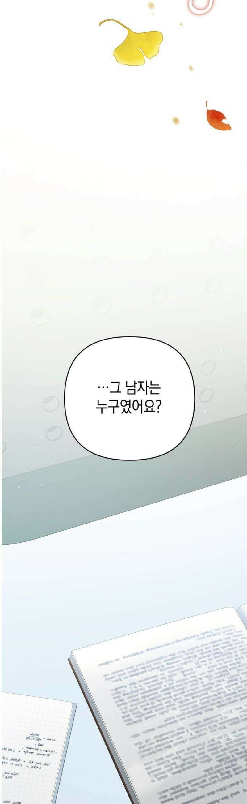 돌아온 여름에게 16화 55