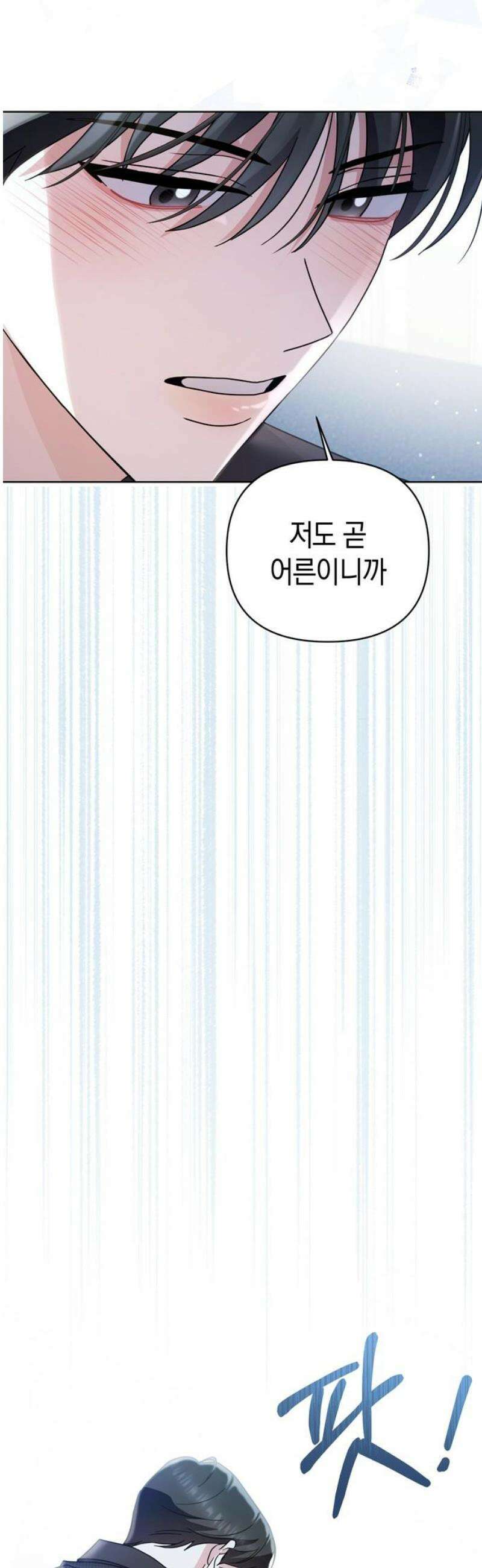 돌아온 여름에게 16화 61