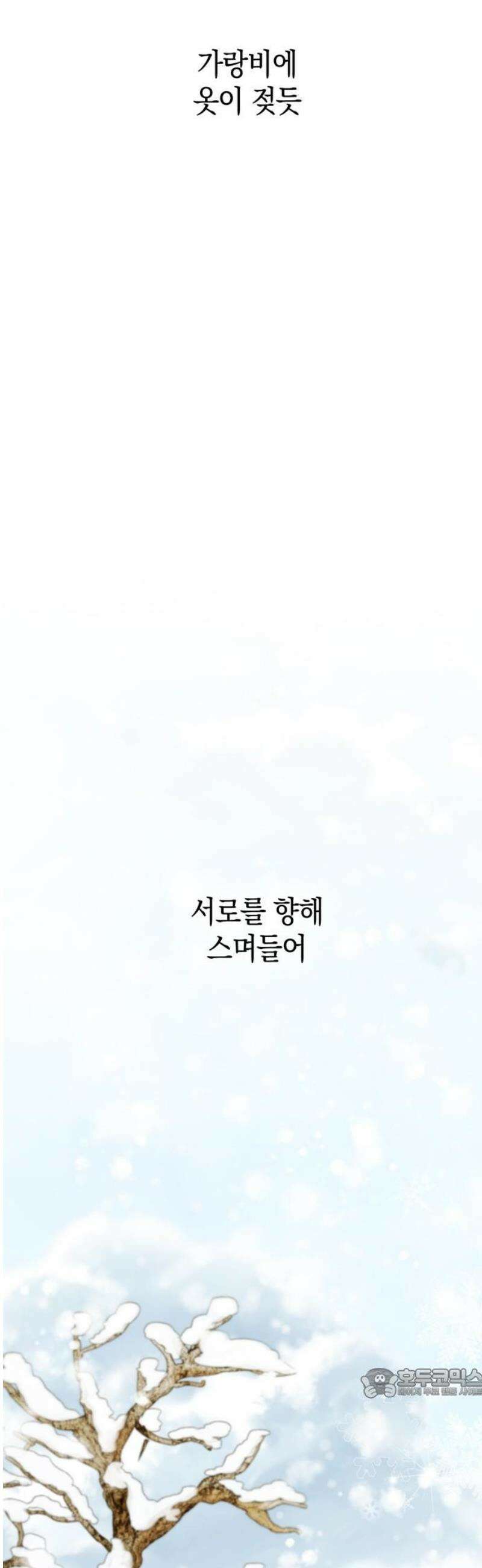 돌아온 여름에게 16화 64