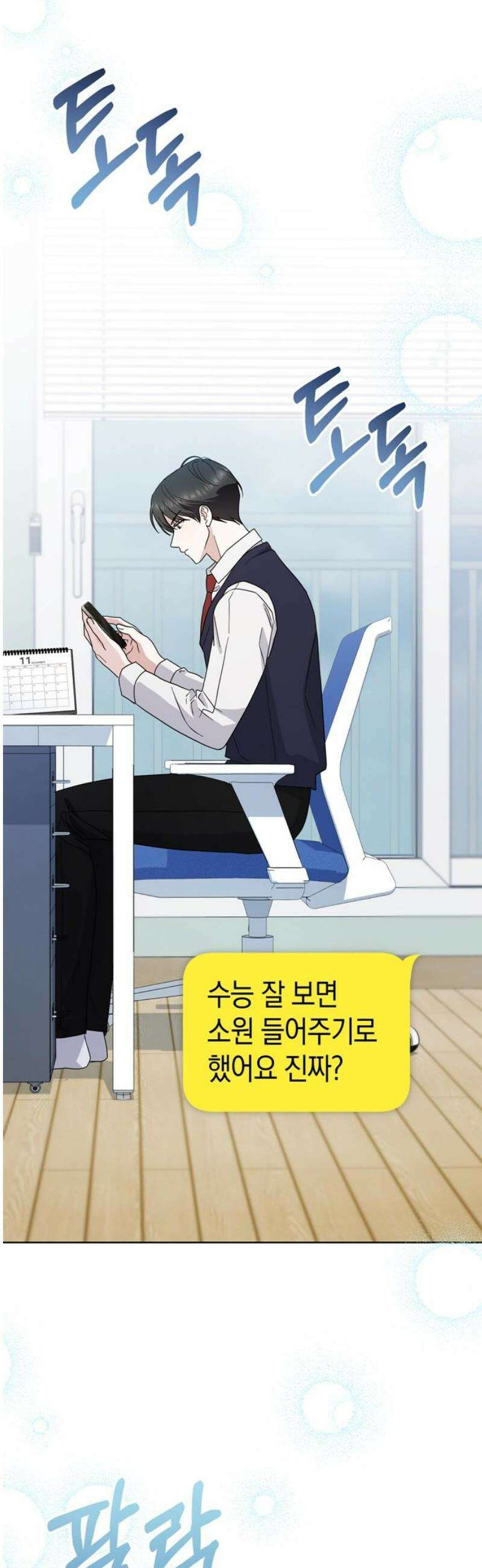 돌아온 여름에게 16화 66