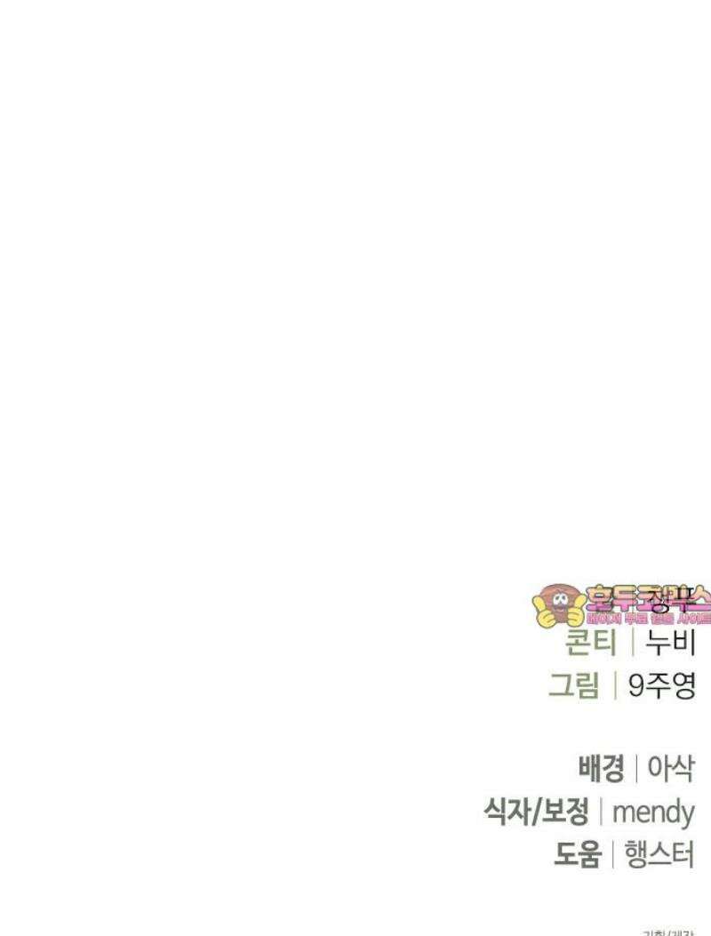 돌아온 여름에게 16화 73