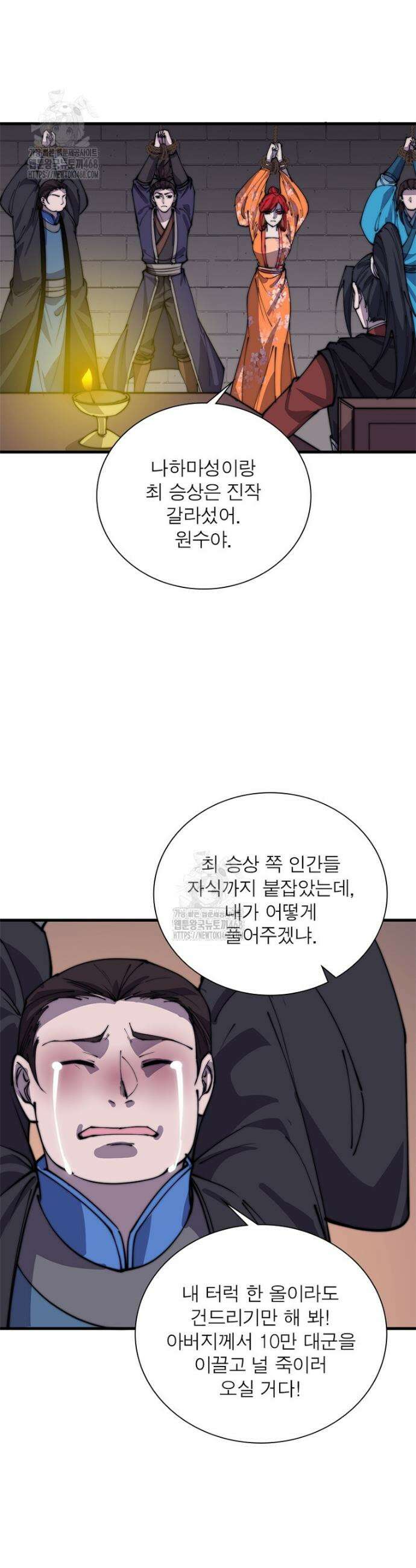 퀘스트: 지상 최고의 산적 327화 2