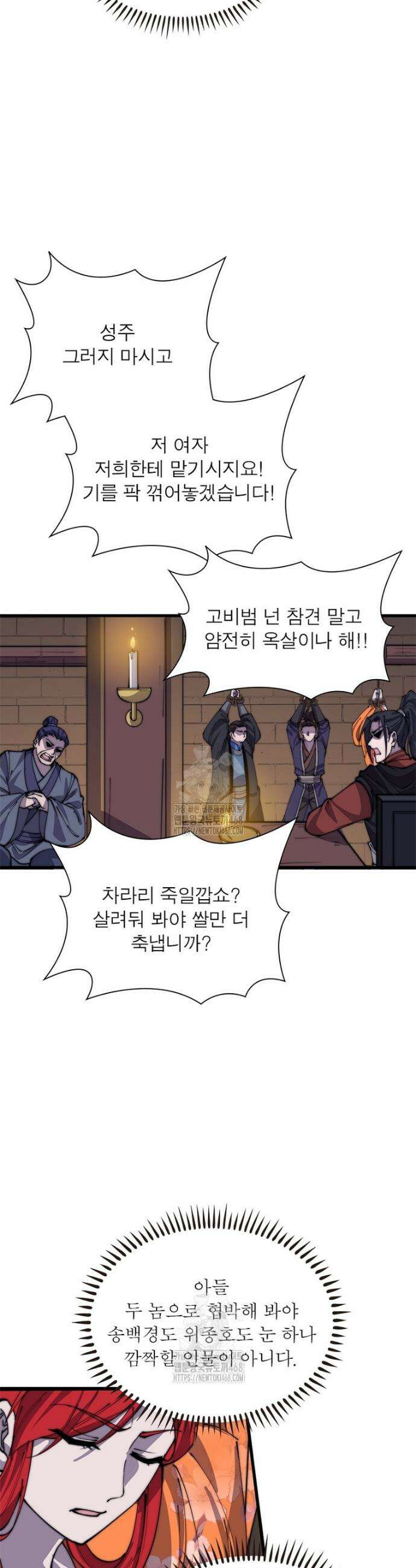 퀘스트: 지상 최고의 산적 327화 5