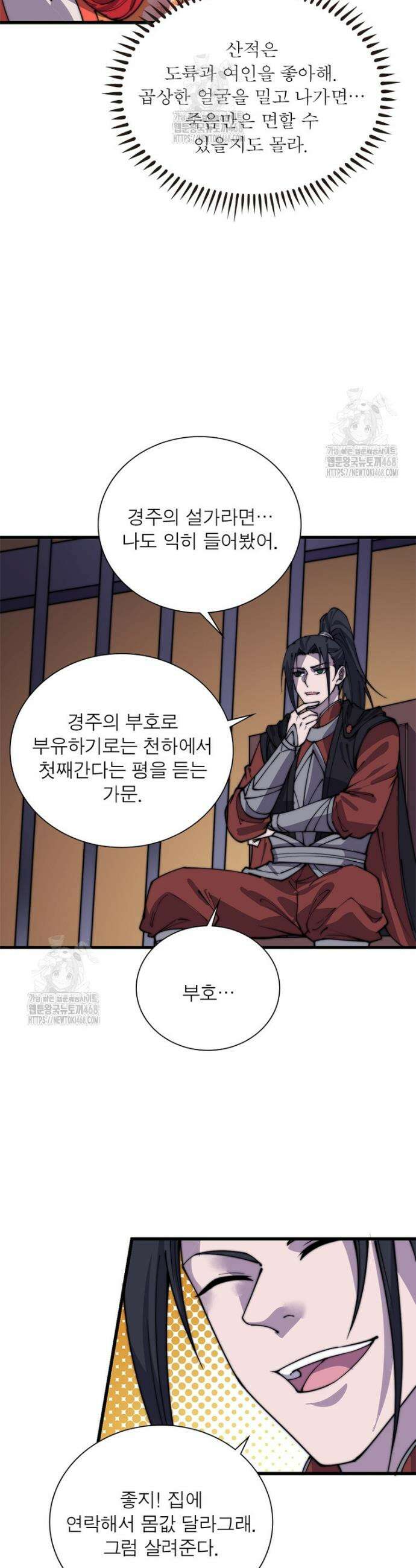 퀘스트: 지상 최고의 산적 327화 6