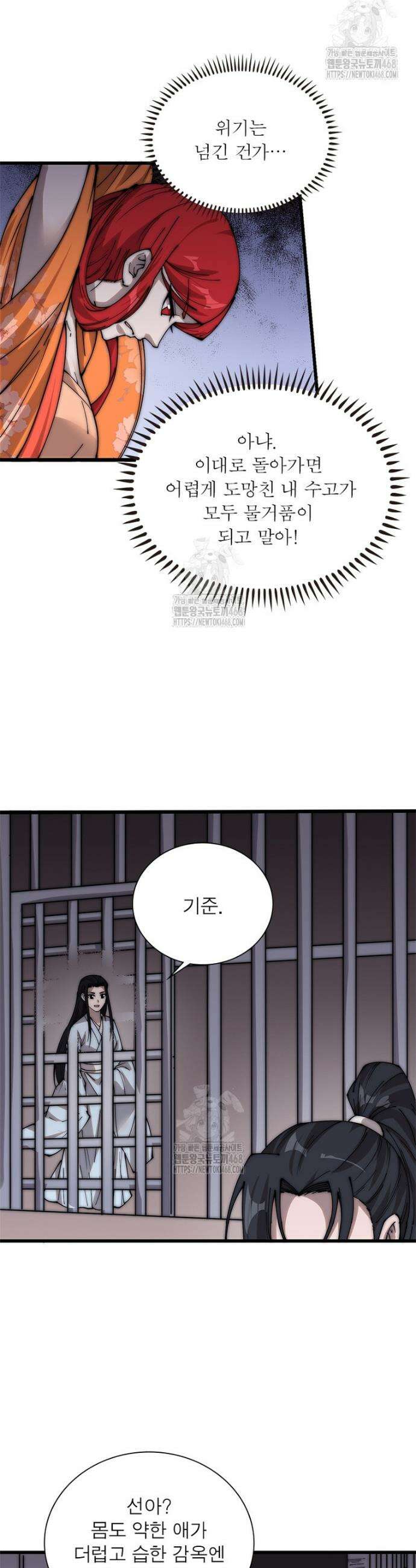 퀘스트: 지상 최고의 산적 327화 8