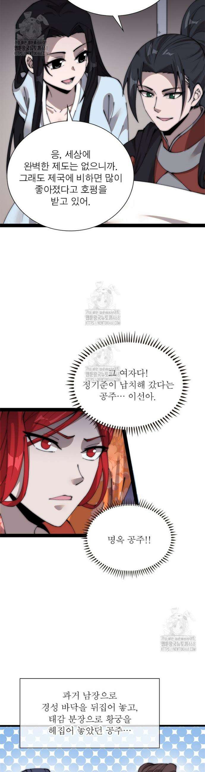 퀘스트: 지상 최고의 산적 327화 10