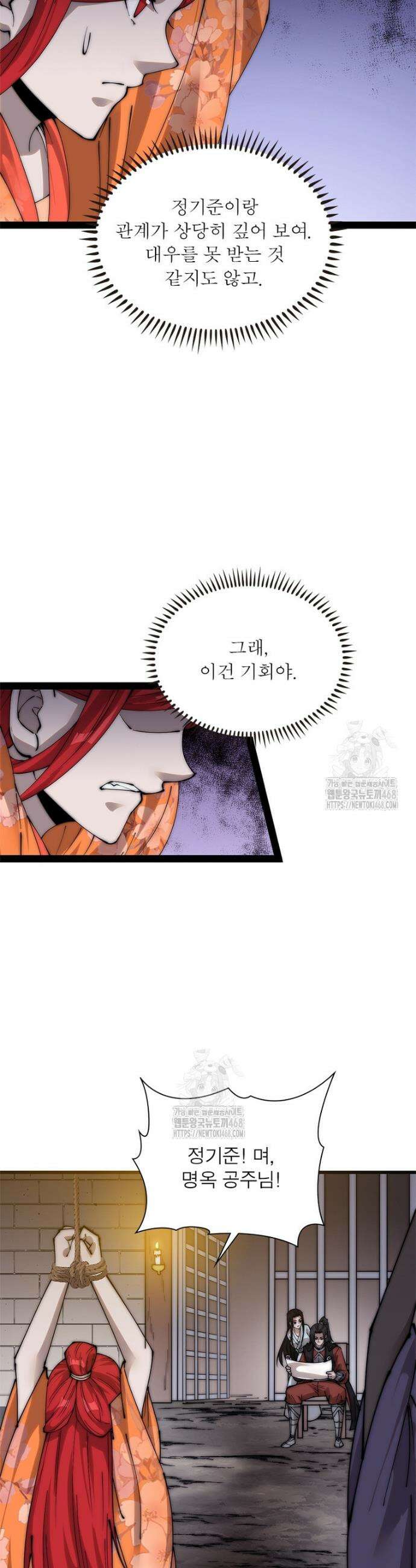 퀘스트: 지상 최고의 산적 327화 12