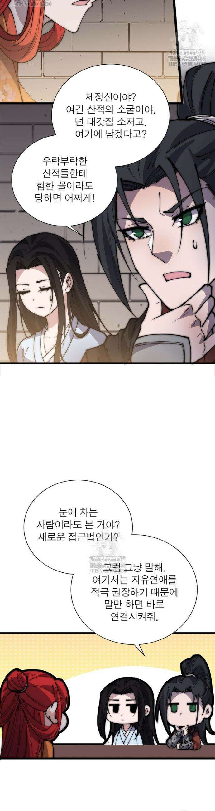 퀘스트: 지상 최고의 산적 327화 16