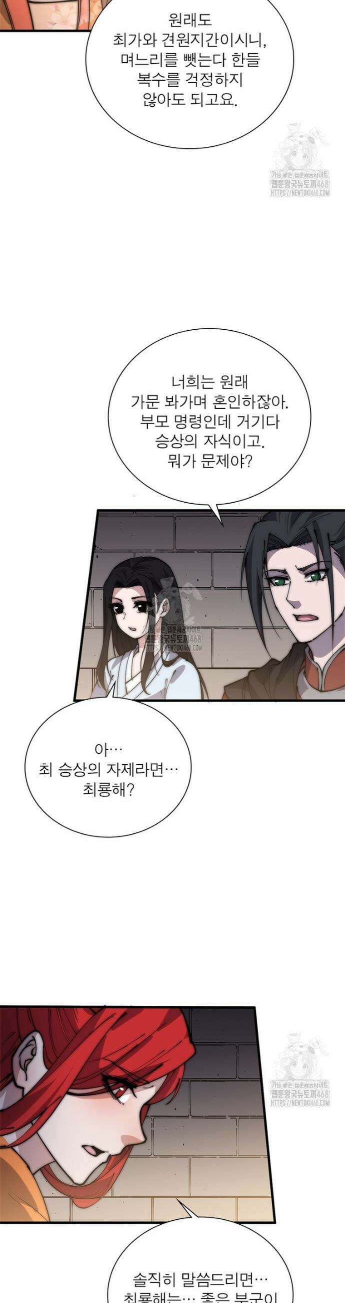 퀘스트: 지상 최고의 산적 327화 19