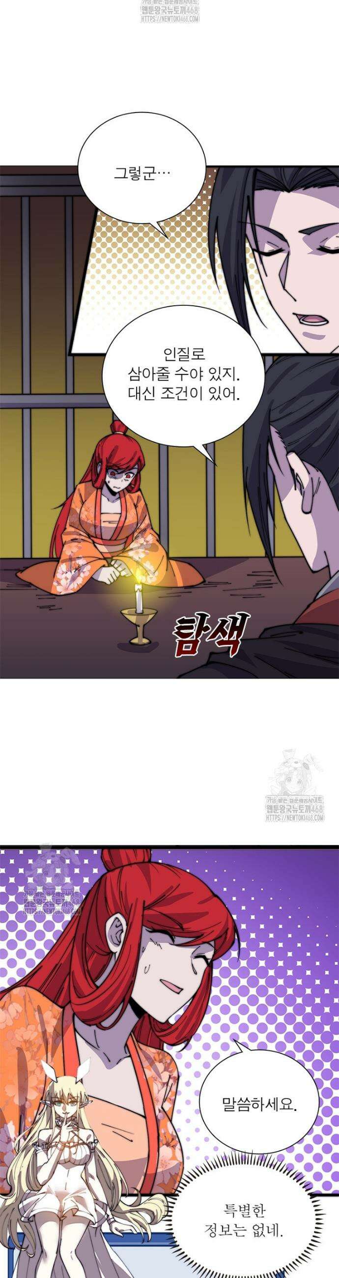 퀘스트: 지상 최고의 산적 327화 22