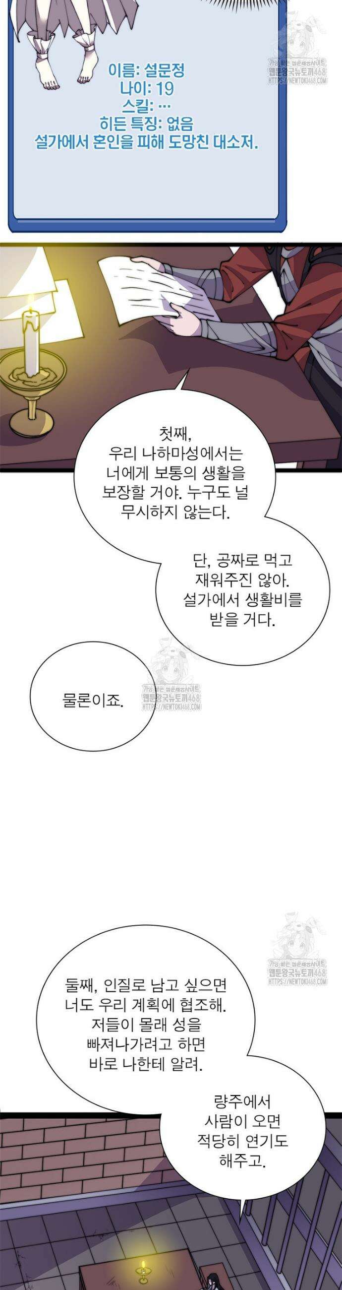 퀘스트: 지상 최고의 산적 327화 23