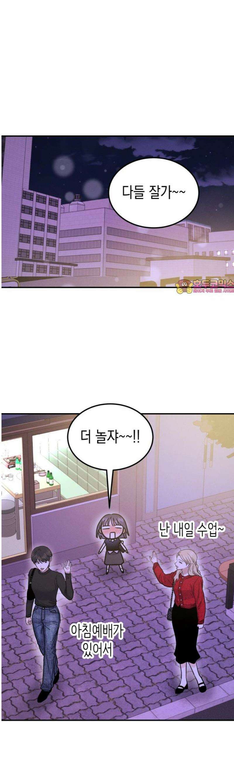 모솔대첩 48． 강선아의 진심 1