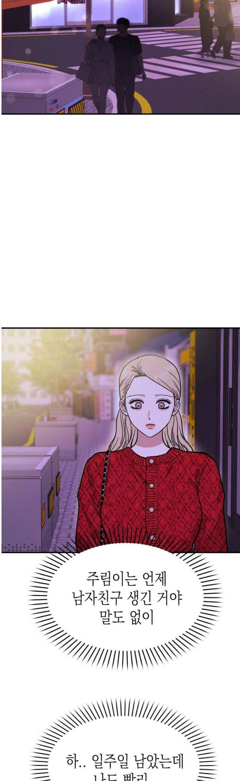 모솔대첩 48． 강선아의 진심 3