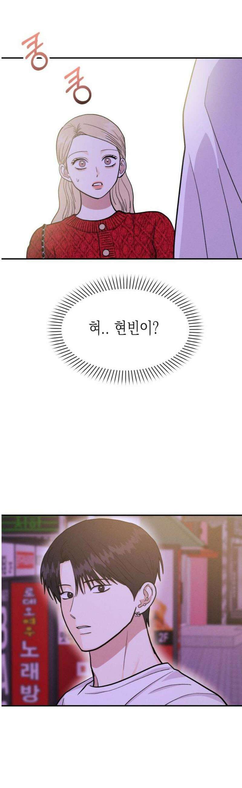 모솔대첩 48． 강선아의 진심 5