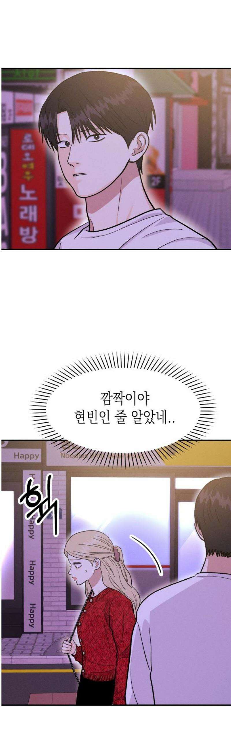 모솔대첩 48． 강선아의 진심 6