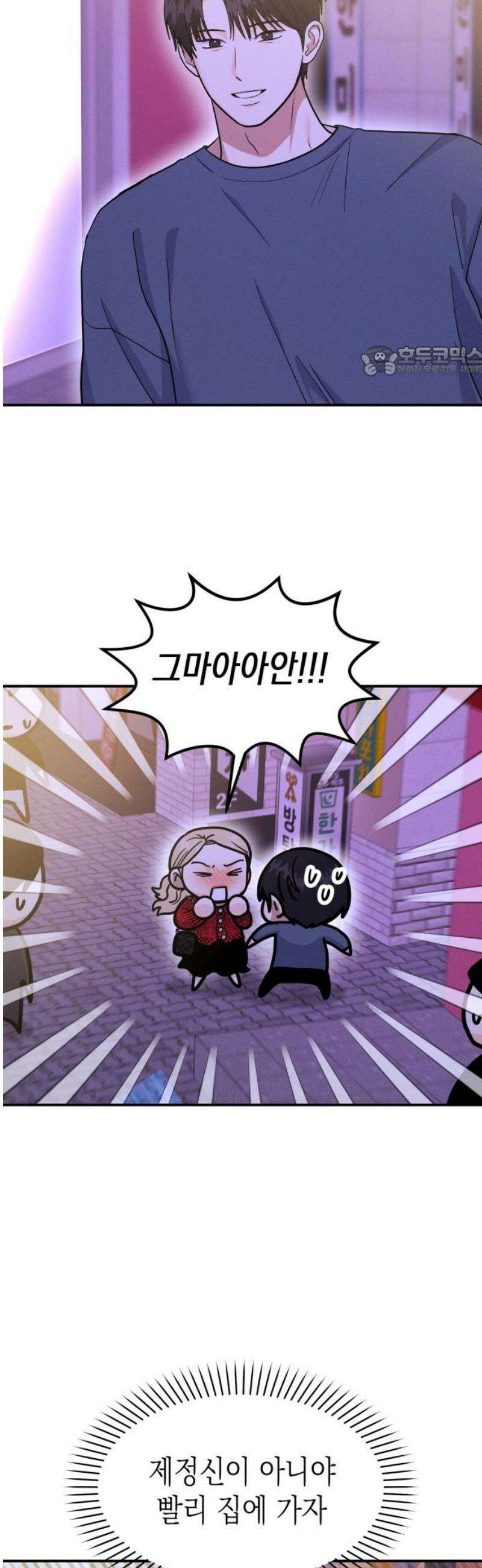 모솔대첩 48． 강선아의 진심 9