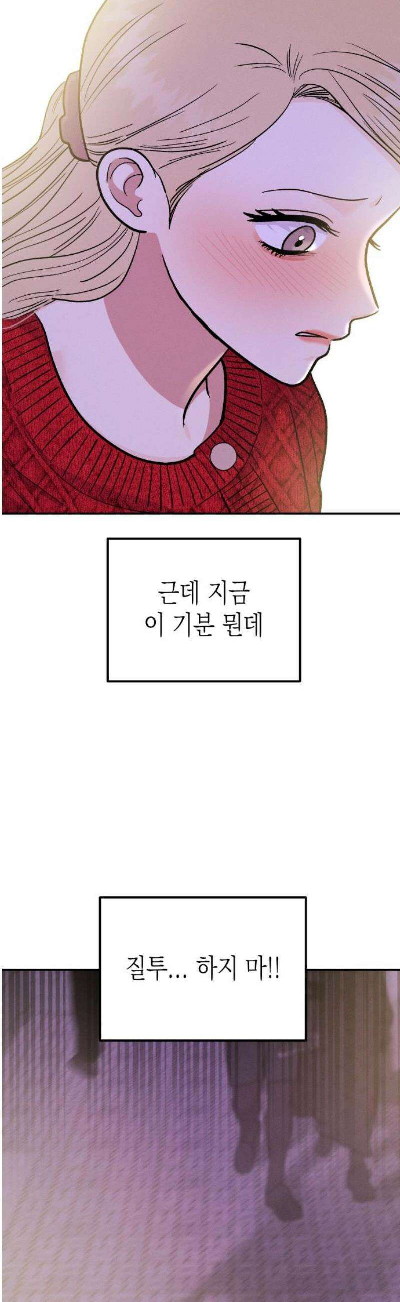 모솔대첩 48． 강선아의 진심 18